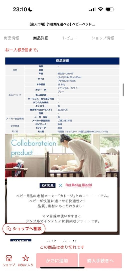 katojiナチュラルFベビーベット