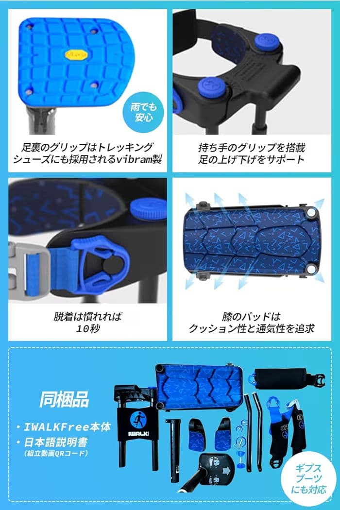 IWALKFree 松葉杖 膝下サポート