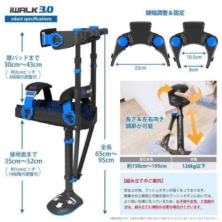 IWALKFree 松葉杖 膝下サポート
