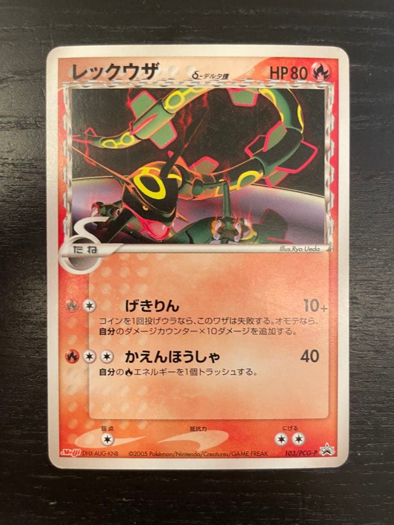 レックウザδ-デルタ種 P [PCG-P 103] 明治ポケモンチョコスナック