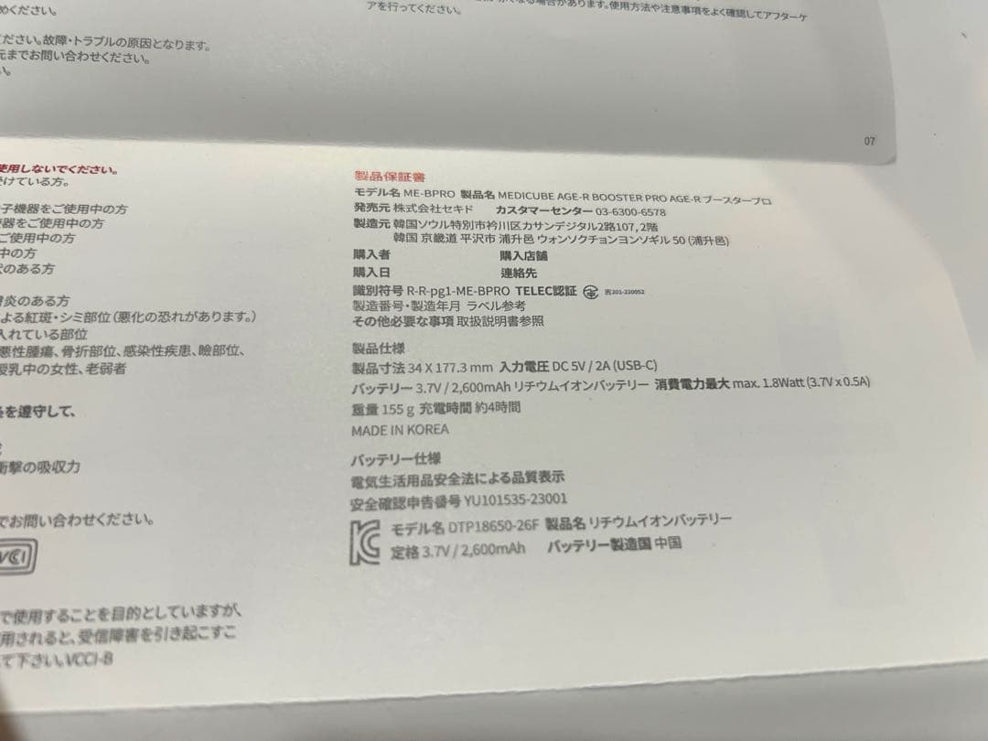 【しいたけ。】メディキューブAGE-R ブースタープロ　ブラック