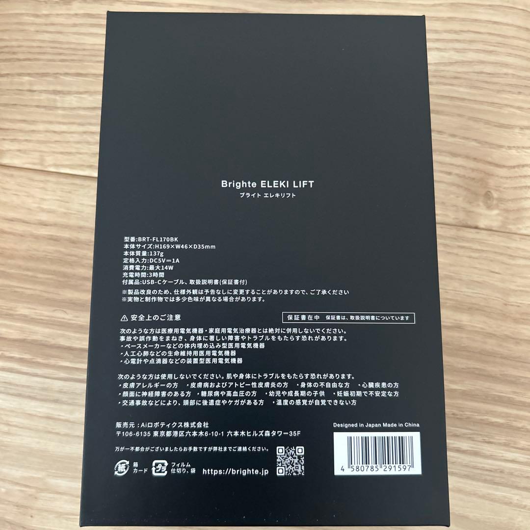 美品　Brighte ELEKI LIFT（ブライト エレキリフト）　美顔器
