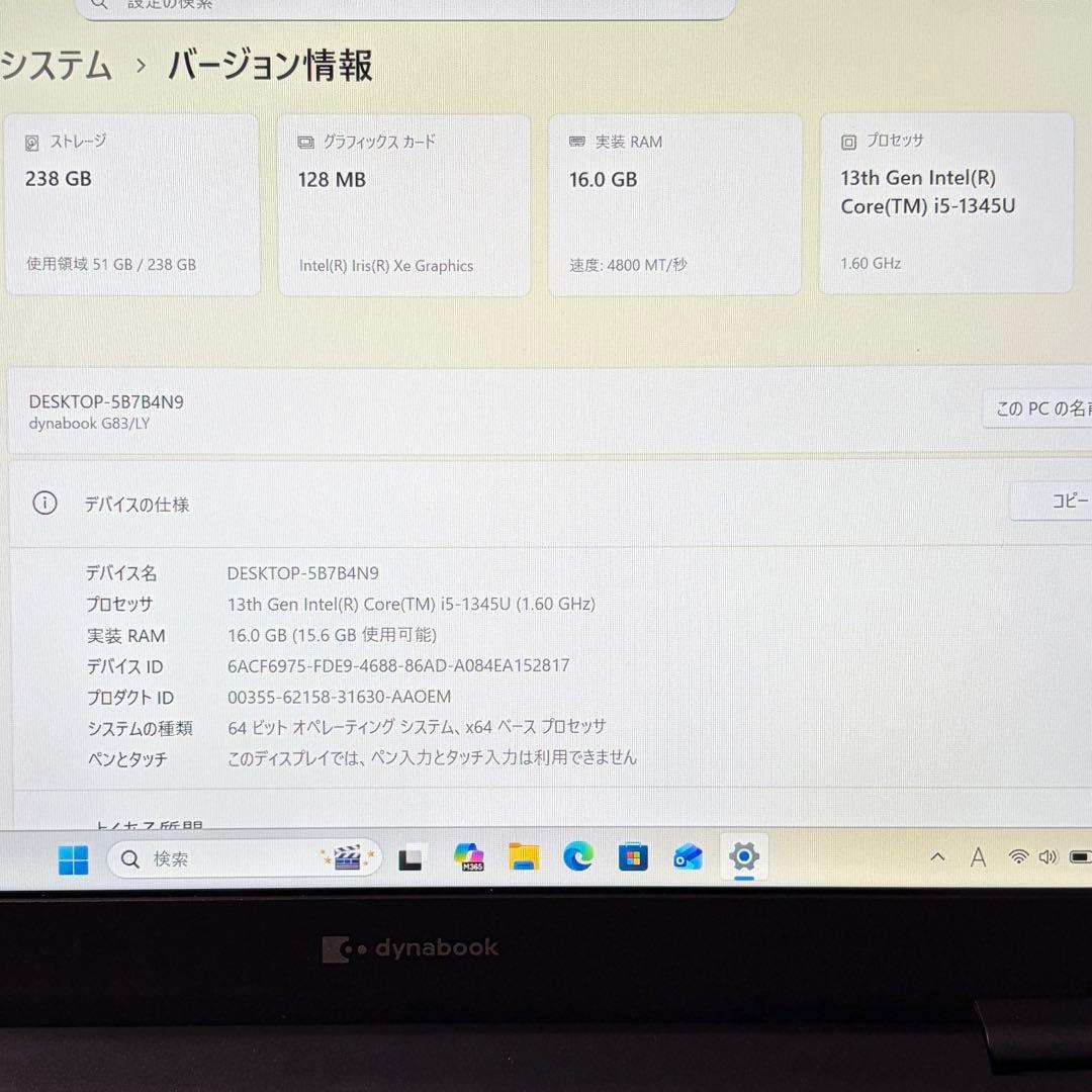 美品 dynabook G83 第13世代 i5 16GB フルHD オフィス