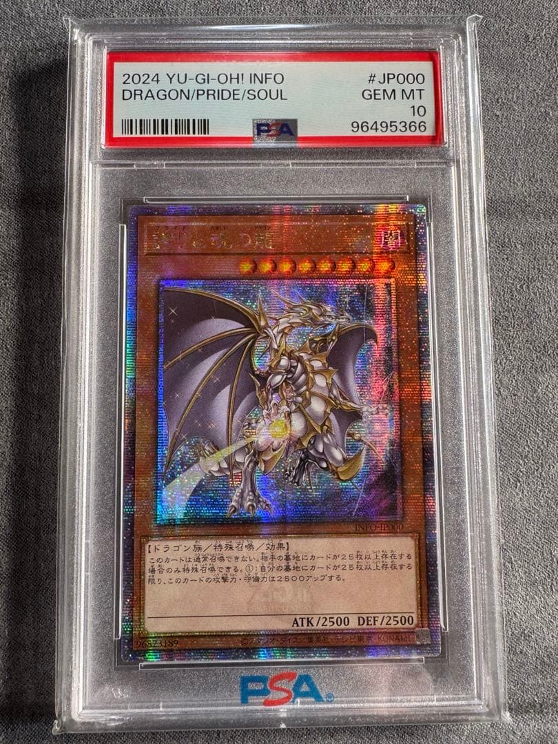 誇りと魂の龍　25th QCSE psa10 アジア版