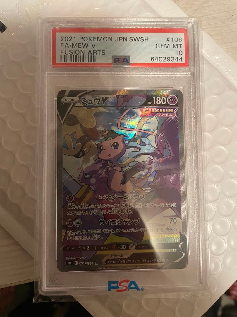 ミュウSA PSA10