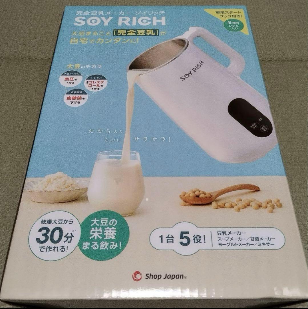 【新品未開封】ソイリッチ　SOY RICH 完全豆乳メーカー