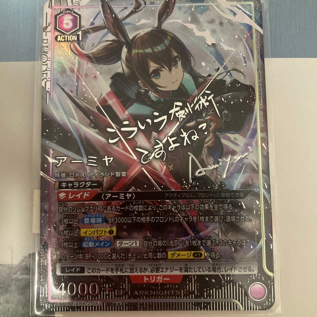 ユニオンアリーナ アークナイツ Vol.2 SR★★ 星2 アーミヤ パラレル