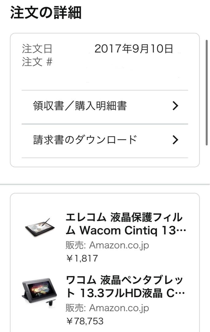 Wacom Cintiq 13HD 13.3型 DTK1301