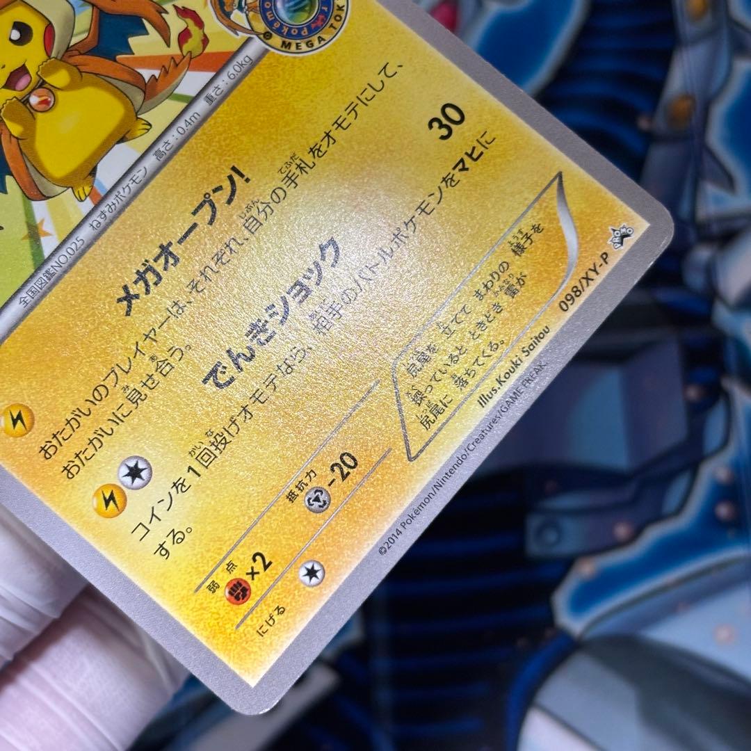 【良品】メガトウキョーのピカチュウ PROMO XYシリーズプロモーションカード