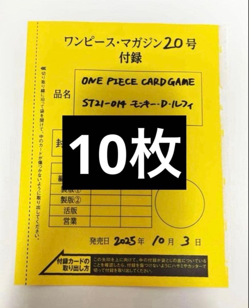 ワンピースマガジン ONE PIECE 特典 プロモ ルフィ 10枚