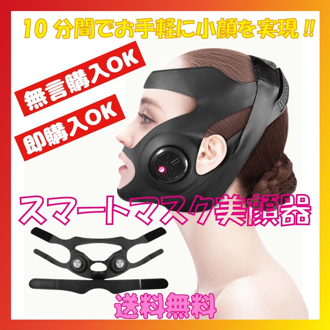 フェイスリフト　美容器　美顔器　小顔　ほうれい線　スキンケア　ブラック