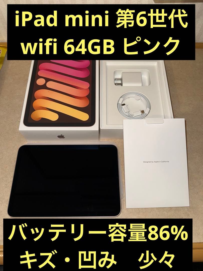 iPad mini 6 wifi 64GB ピンク