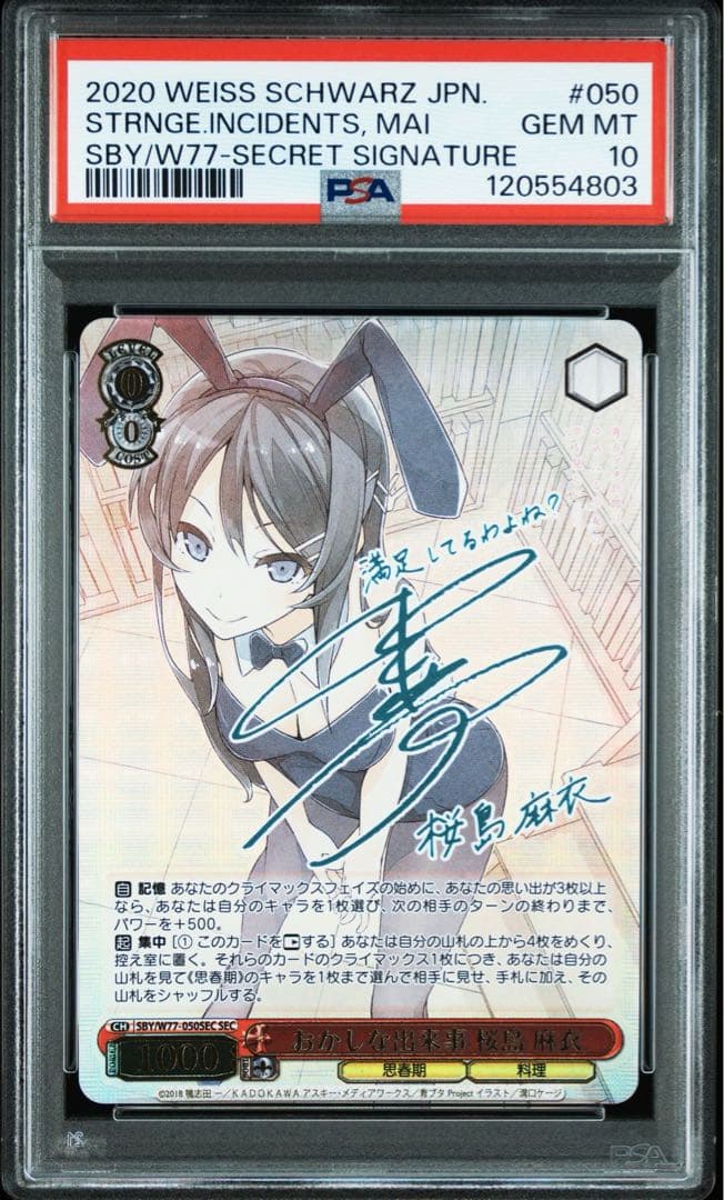 おかしな出来事 桜島麻衣 SEC サイン　ヴァイスシュバルツ　 【psa10】