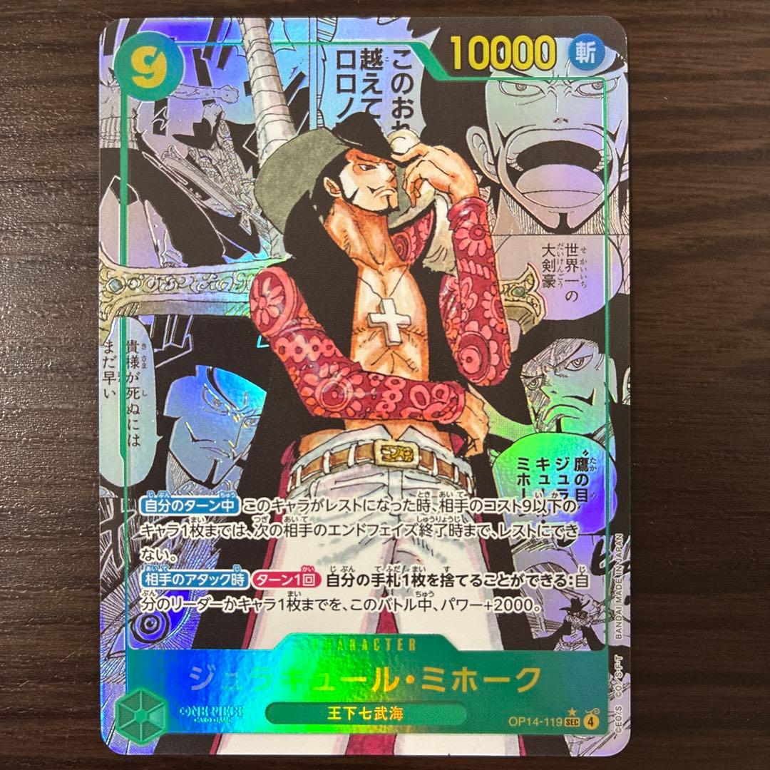 ワンピースカードゲーム ミホーク OP14-119 SEC コミパラ