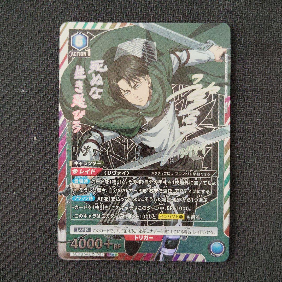 ユニオンアリーナ 進撃の巨人 vol.2 リヴァイ ★2 SRパラレル