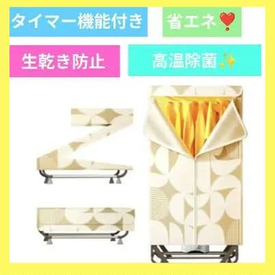 耐荷重15kg❣️衣類乾燥機　タイマー機能付き　簡単組み立て式　省エネ 梅雨対策