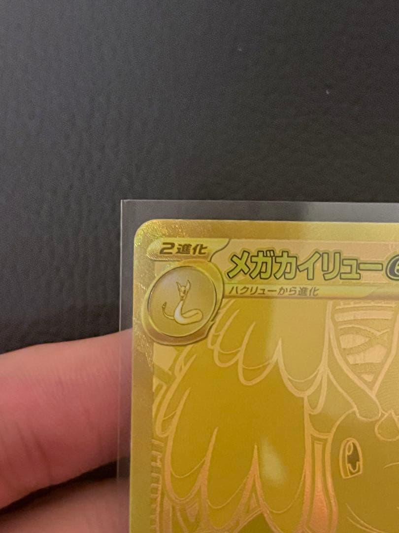 メガカイリュー ex ポケモンカード MUR