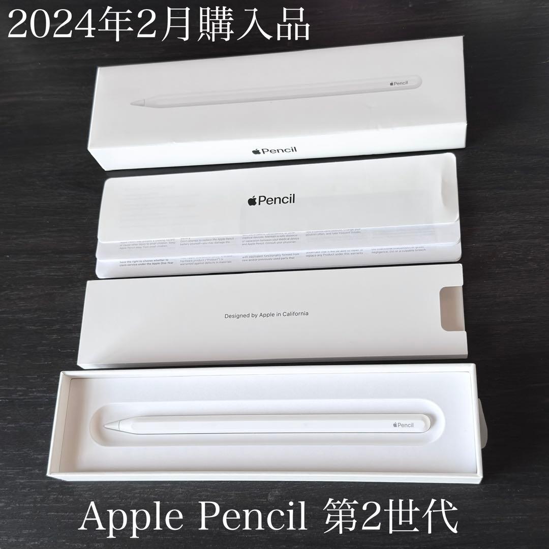 2024年2月購入品　Apple Pencil 第2世代　MU8F2J/A