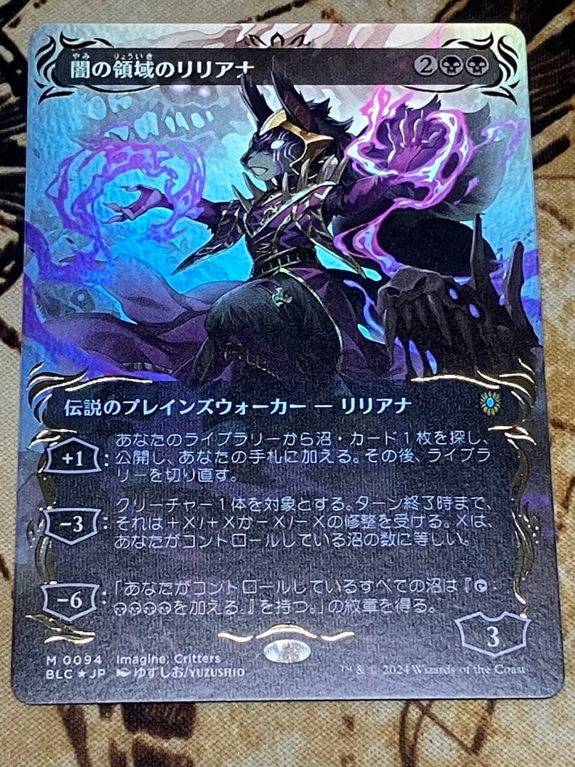 闇の領域のリリアナ　レイズドfoil ブルームバロウ　MTG BLC