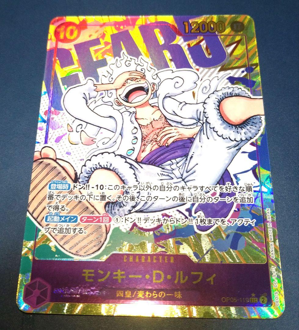 ニカ　モンキー・D・ルフィ SEC パラレル OP05-119