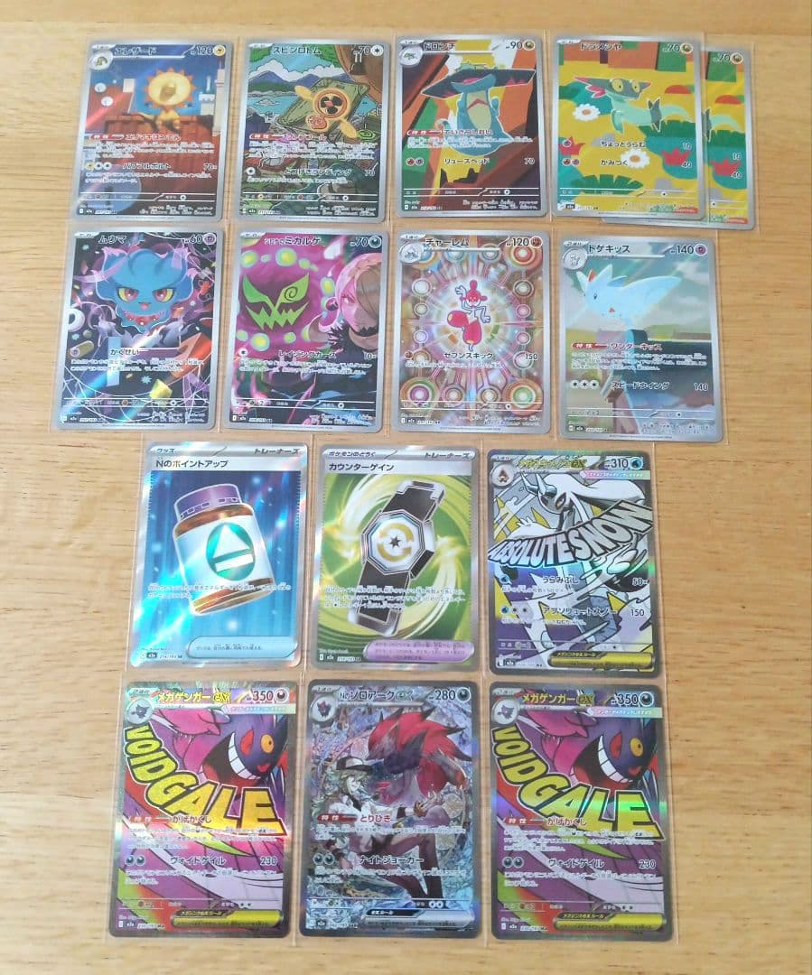 ポケカ　MEGAドリームex　Nのゾロアークex　SAR　メガゲンガーex　MA