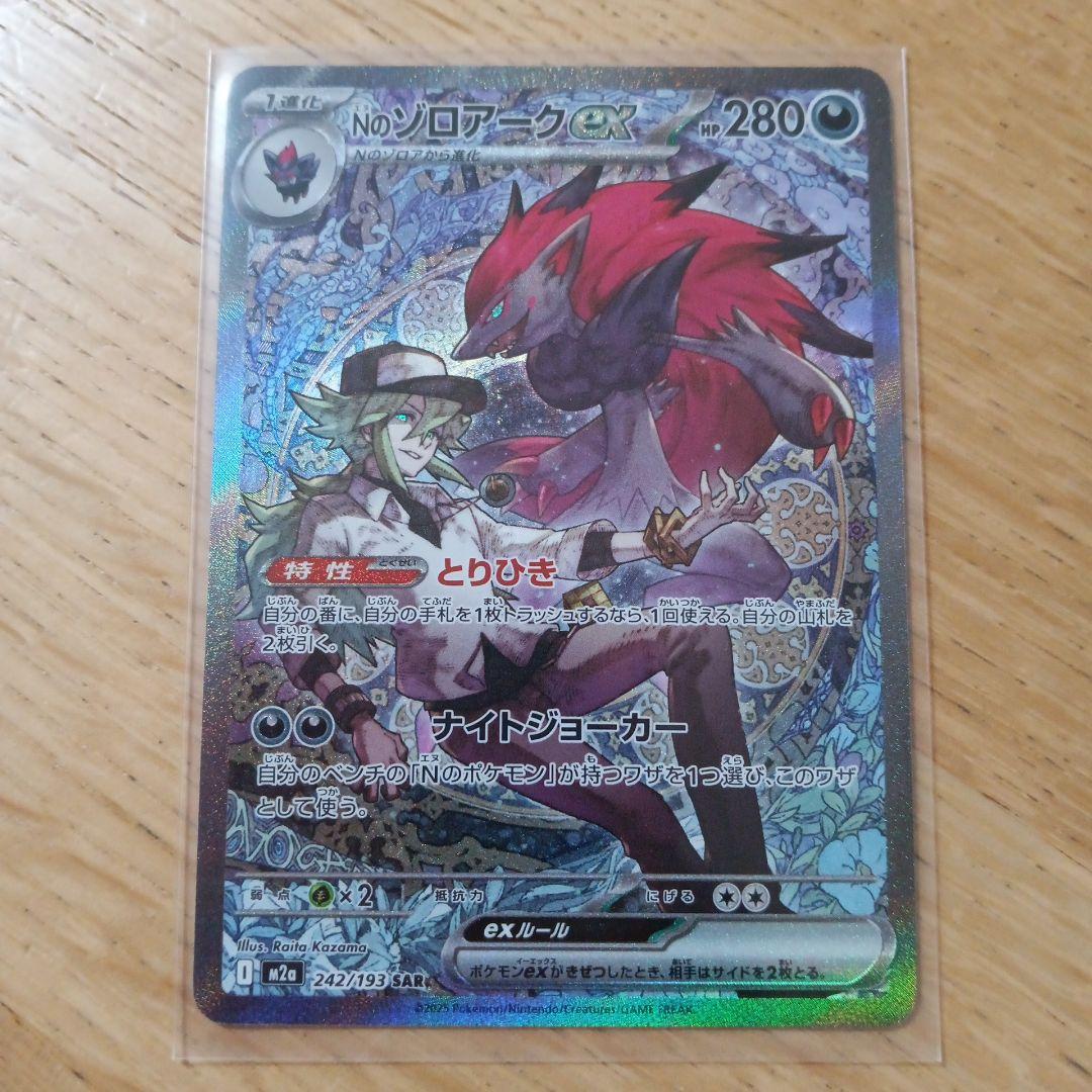 ポケカ　MEGAドリームex　Nのゾロアークex　SAR　メガゲンガーex　MA