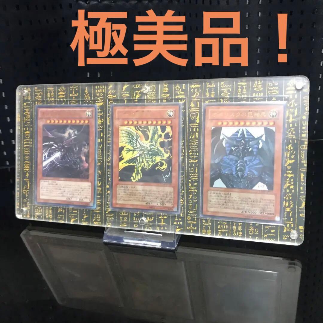【コレクション品】【極美品】遊戯王　三幻神　サイン