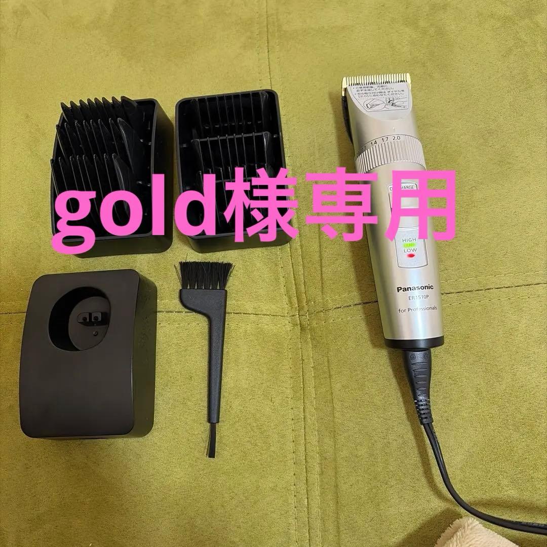 パナソニック バリカン ER1510P 業務用 充電式