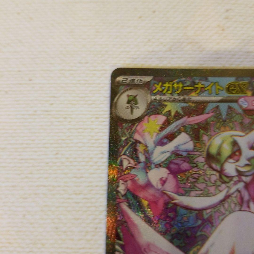 ポケモンカード メガサーナイトEX HP360 トレーディングカードSAR