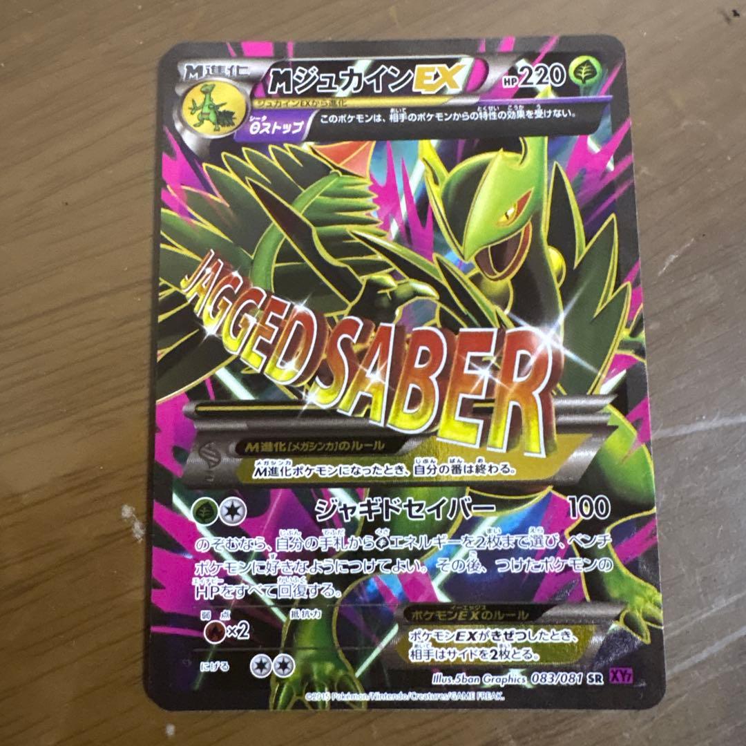 MジュカインEX SR 220HP 値下げ交渉⭕️