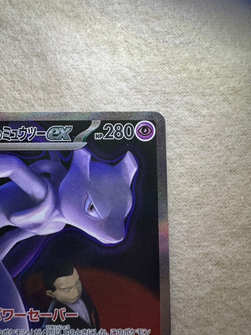 ポケモンカード　MEGAドリーム ロケット団のミュウツーEX SAR