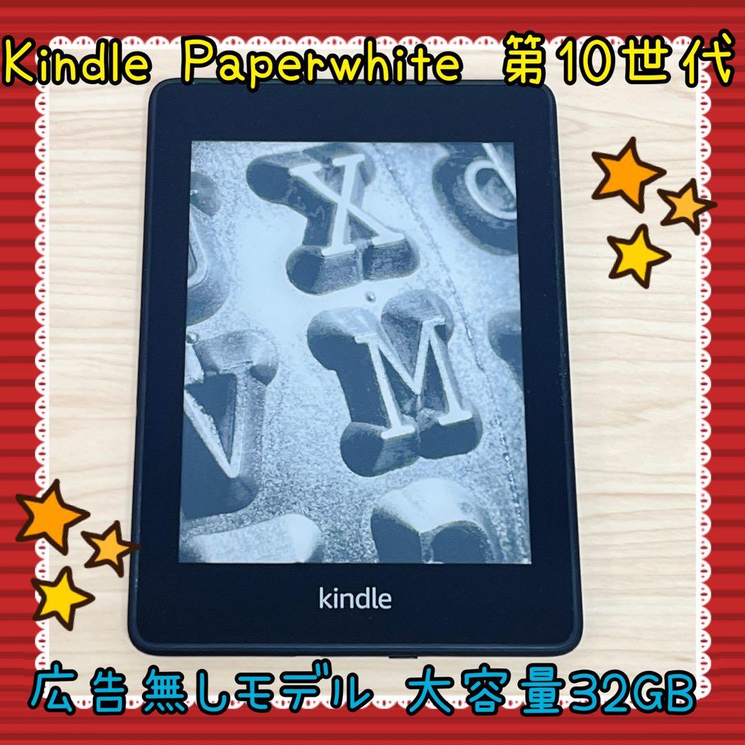 【液晶美品】Kindle Paperwhite 第10世代 32GB【防水対応】