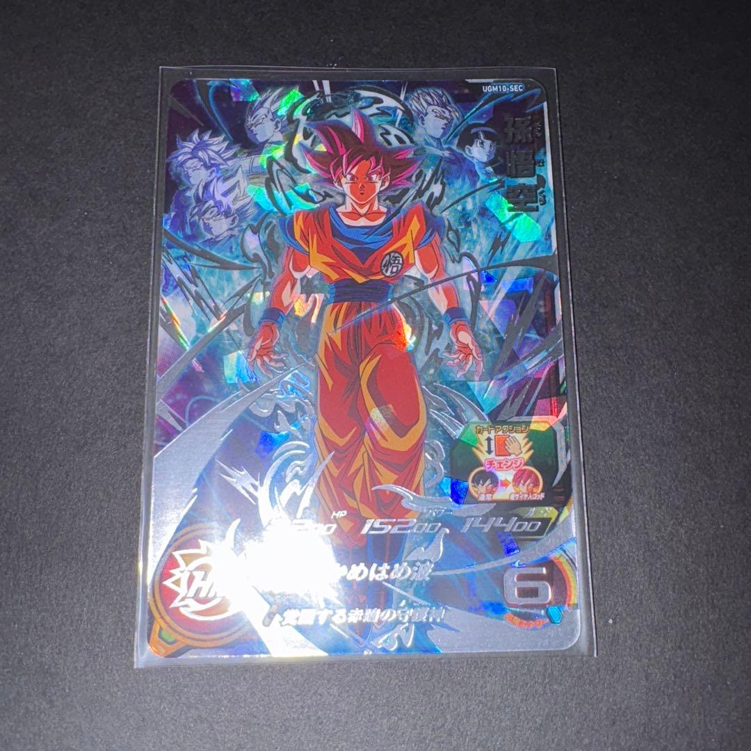 孫悟空 UGM10-SEC