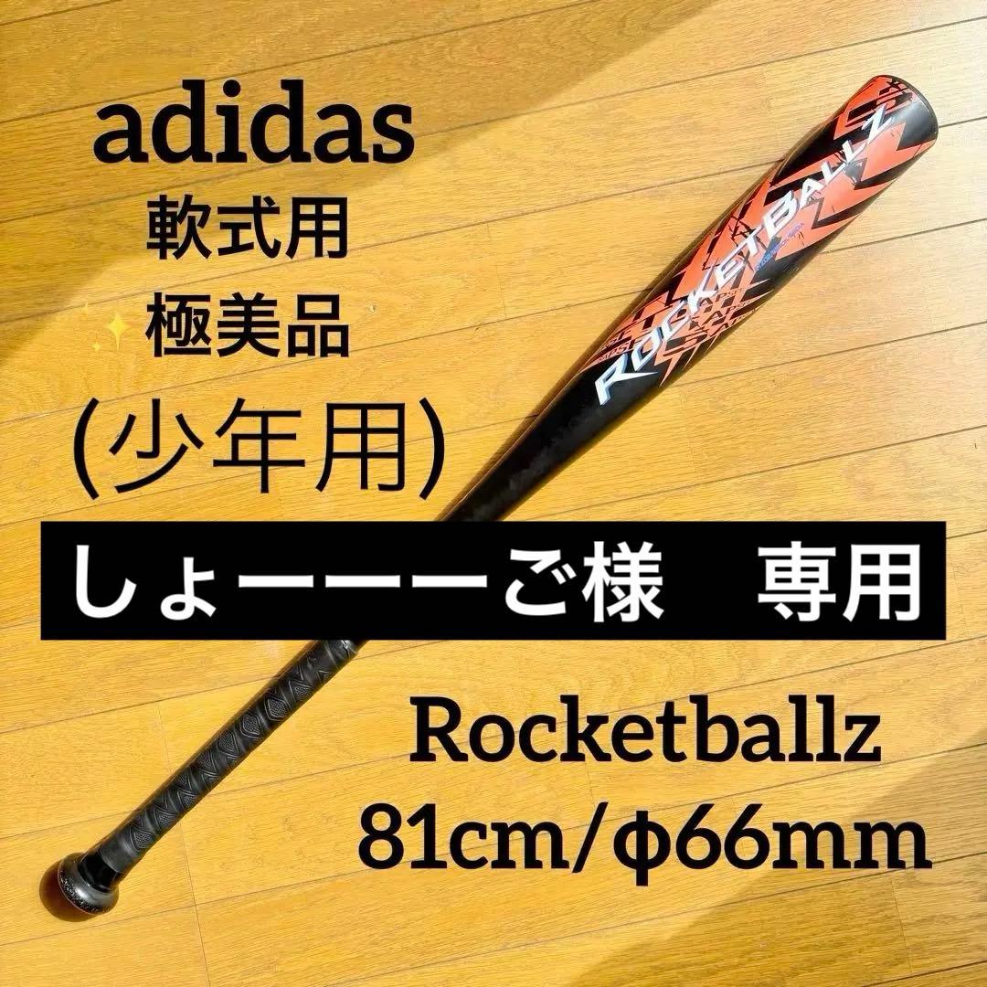 しょーーーご様　　専用