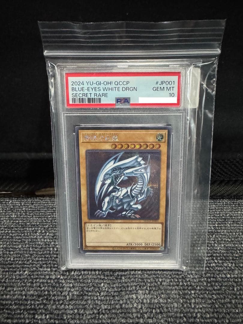 PSA10青眼の白龍QCCP シークレット BLUE-EYES