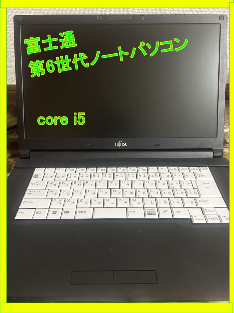 core i5ノートパソコン 富士通 LIFEBOOK 第6世代