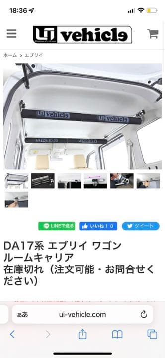 マカロニさんさ専用 DA17系 エブリイ ワゴン ルームキャリア　中古品
