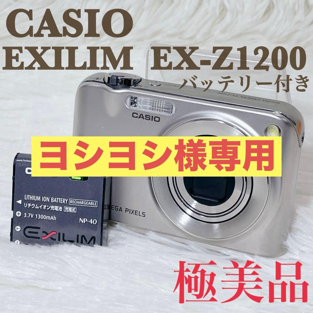 【✨極美品✨】CASIO EXILIM EX-Z1200 【✨バッテリー付き✨】