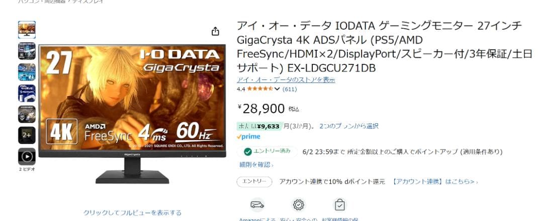 GigaCrysta 4K 27インチ