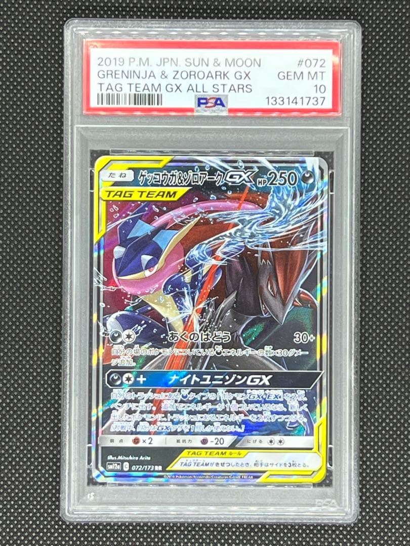 【PSA10】ゲッコウガ＆ゾロアークGX RR