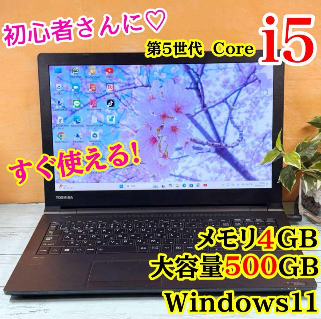 東芝ノートPC Core i5 4GB 500GB Windows 11