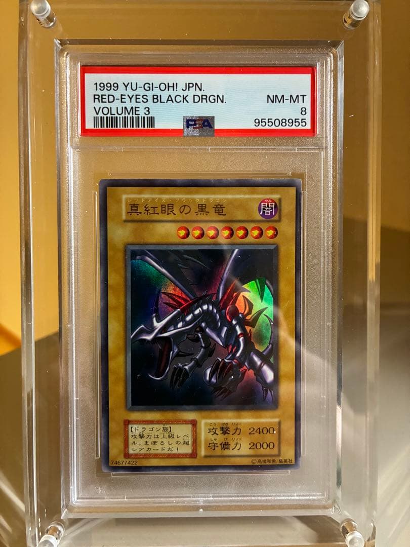 レッドアイズ・ブラックドラゴン 初期　psa8
