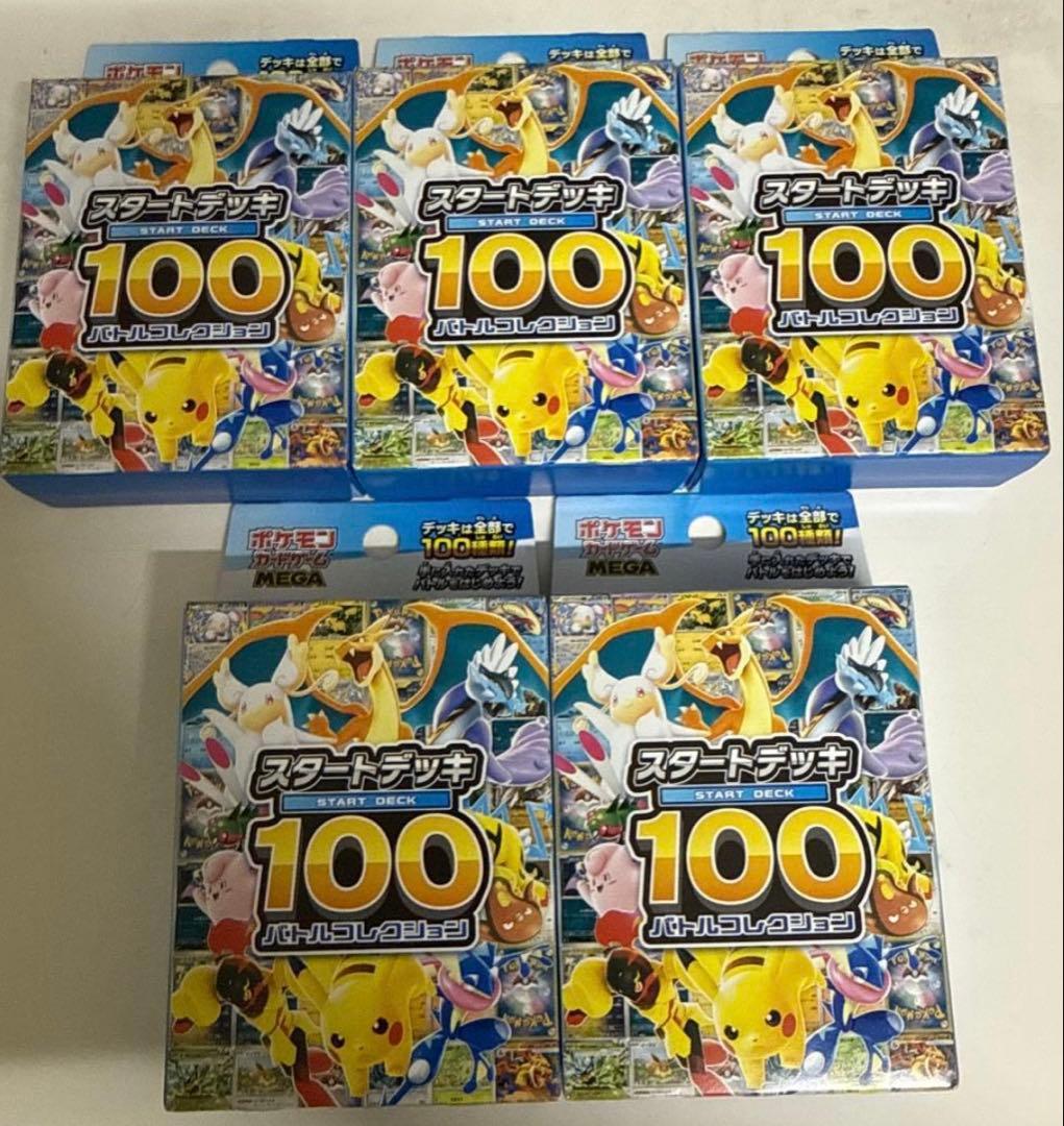 ポケモンMEGA スタートデッキ１００ バトルコレクション 5箱