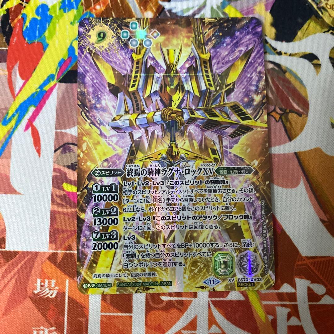 終焉の騎神ラグナ・ロックXV シークレット　1枚