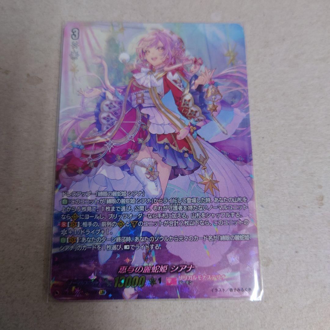 ヴァンガード LSR 恵与の麗蛇姫 シアナ 即購入OK