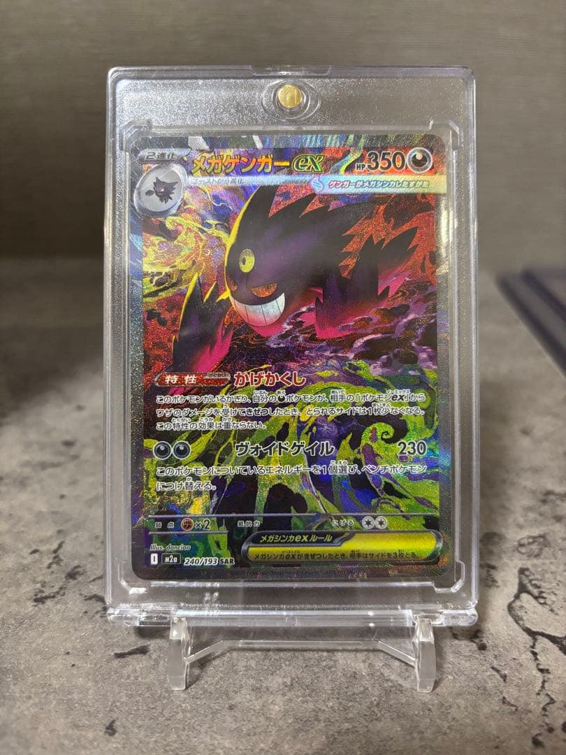 レ*ラ様 メガゲンガーex SAR