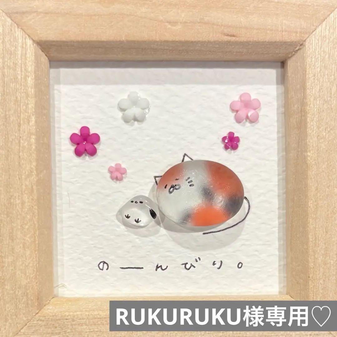 特別価格！　のーんびり　。　シーグラスアート