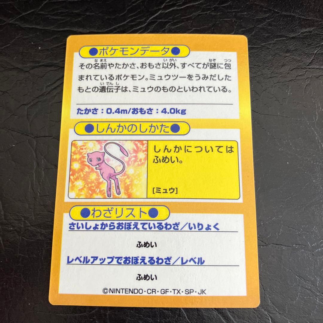 ★Meiji ポケモンゲットカード ミュウ★