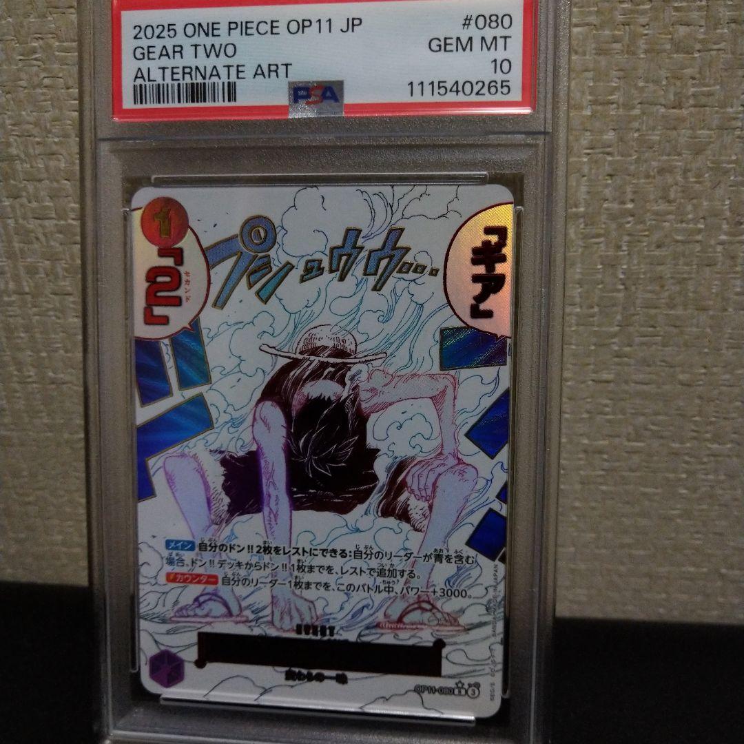 ✨✨ワンピースカ−ド神速の拳✨✨ギア2R-P❗パラレル❗❗PSA鑑定10❗❗