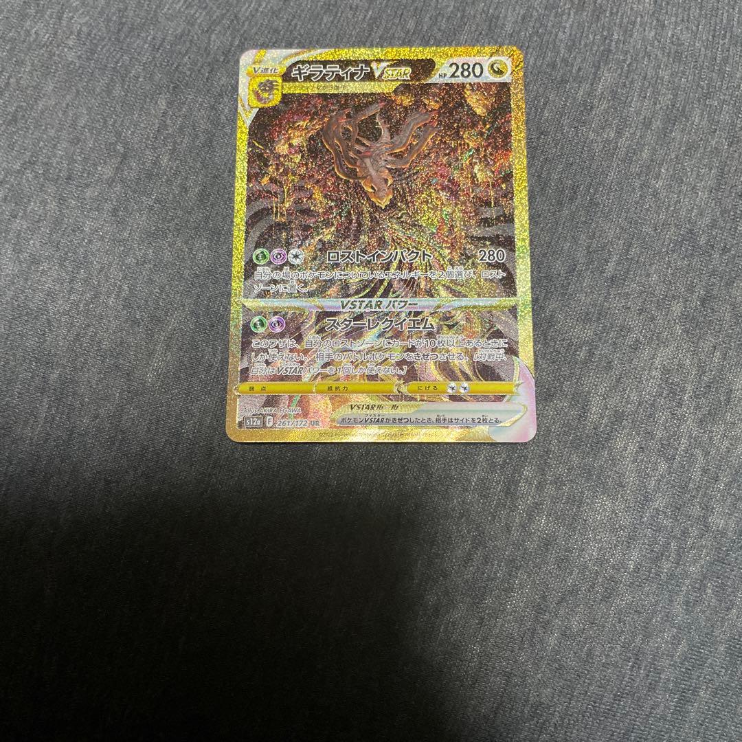 ギラティナVSTAR UR S12a VSTARユニバース 261/172 ③